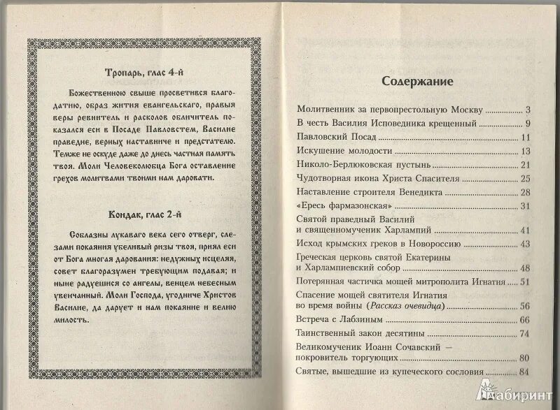 Молитва священномученику Харлампию. Тропарь мученику Харлампию. Священномученика Харлампия молитва. Святой Харлампий молитва. Акафист харлампию