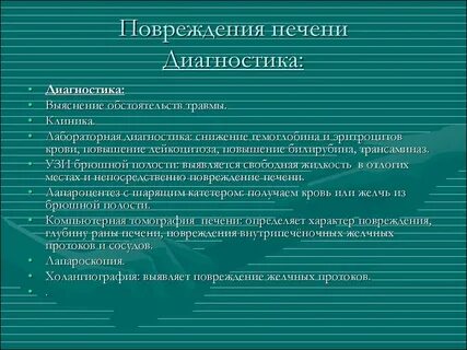 Диагностика повреждений