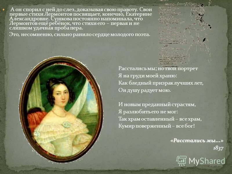 Расстались мы но твой анализ. Стихи Лермонтова. Стихи Лермонтова о любви. Стихотворение Лермонтова к портрету. Стихи Лермонтова о женщине.