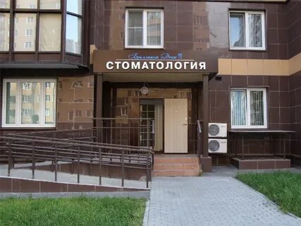 Стоматологии реутова