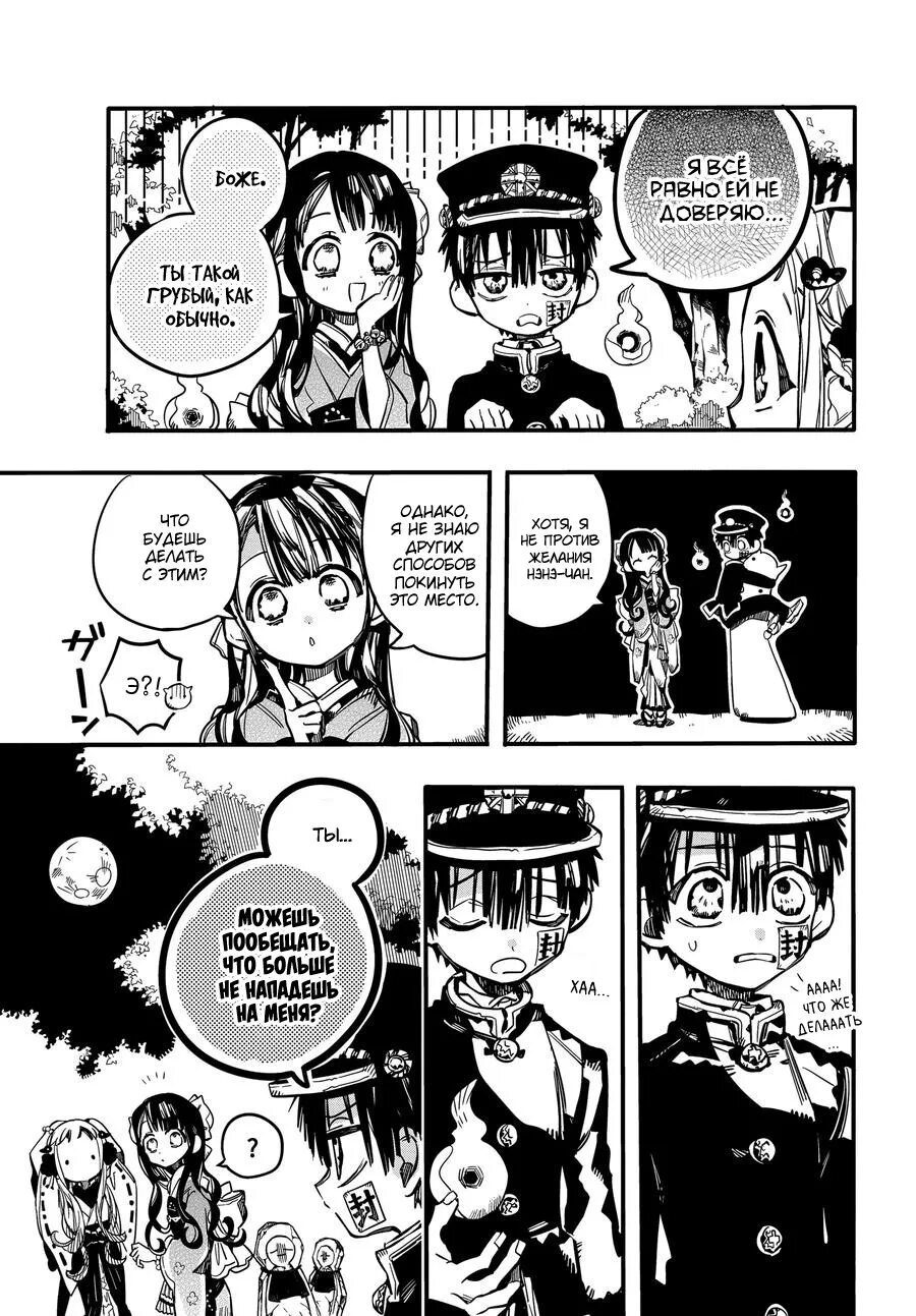 Туалетный мальчик ханако-кун 97 глава. 85 глава туалетный мальчик ханако кун. Ханако кун манга читать на русском. Ханако кун манга моменты. Манга туалетный мальчик ханако кун 79 глава.