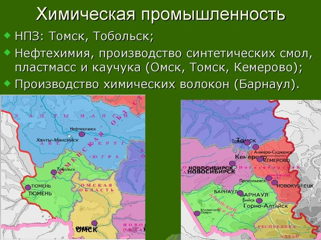 Западно сибирский экономический район презентация. Химическая промышленность Сибири. Хим промышленность Западной Сибири. Химическая промышленность Западной Сибири центры. Химическая промышленность района Западной Сибири.