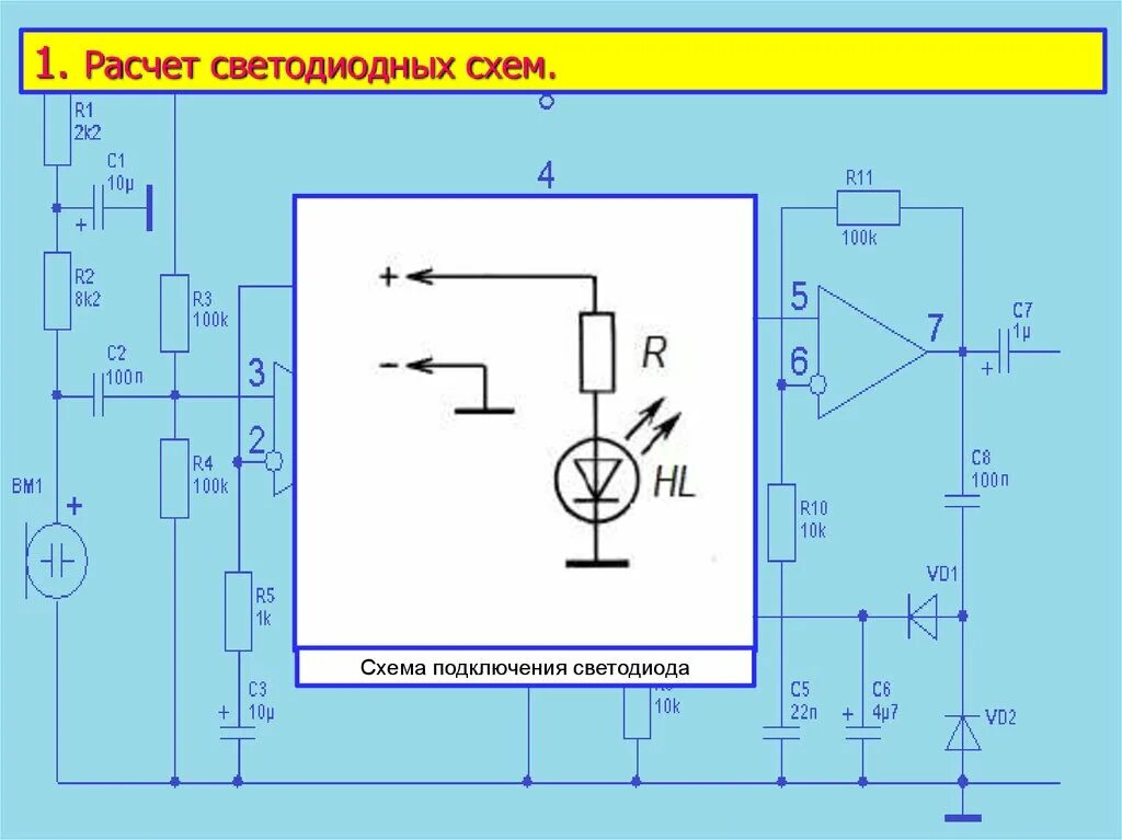 Расчет светодиода. Светодиод на схеме. Расчет светодиодных схем. Расчёт схемы светодиода. Диод и светодиод на схеме.