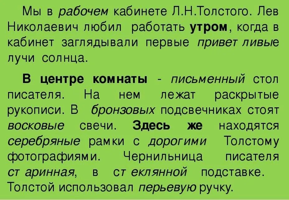 Сочинение толстой для того чтобы общение. Кабинет Льва Николаевича Толстого сочинение описание. Сочинение на тему кабинет Льва Николаевича Толстого. Кабинет Толстого сочинение. Соченинея кабинет Льва Николаевича Толстого.