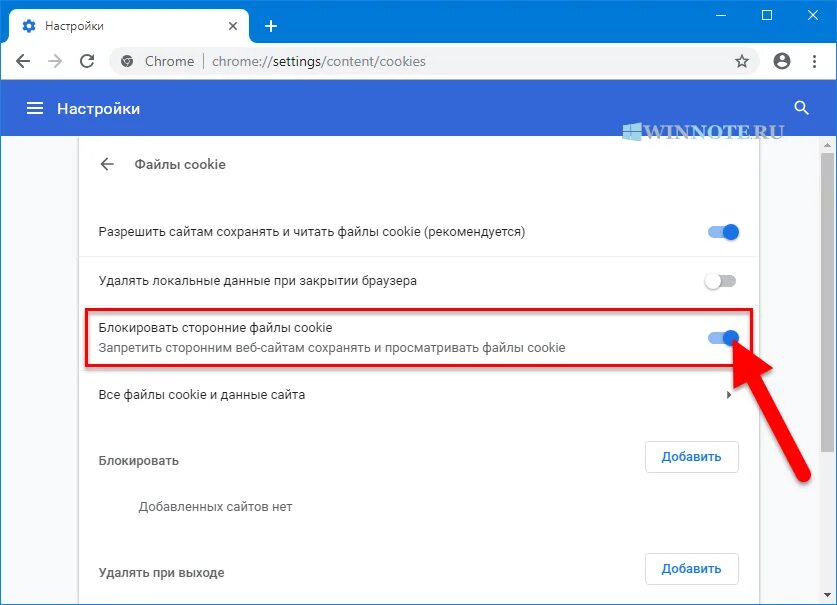 Блокировать сторонние файлы cookie. Как разрешить в браузере cookies. Как разрешить cookies в Google Chrome. Как включить куки в браузере хром. Разрешить cookies в браузере
