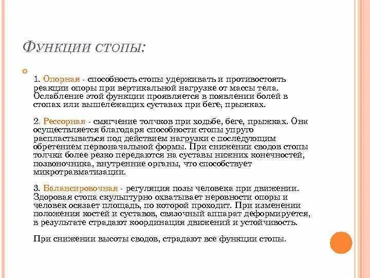 Опорная функция стопы анатомия. Основные функции стопы. Основная функция стопы. Сводчатая стопа функции.