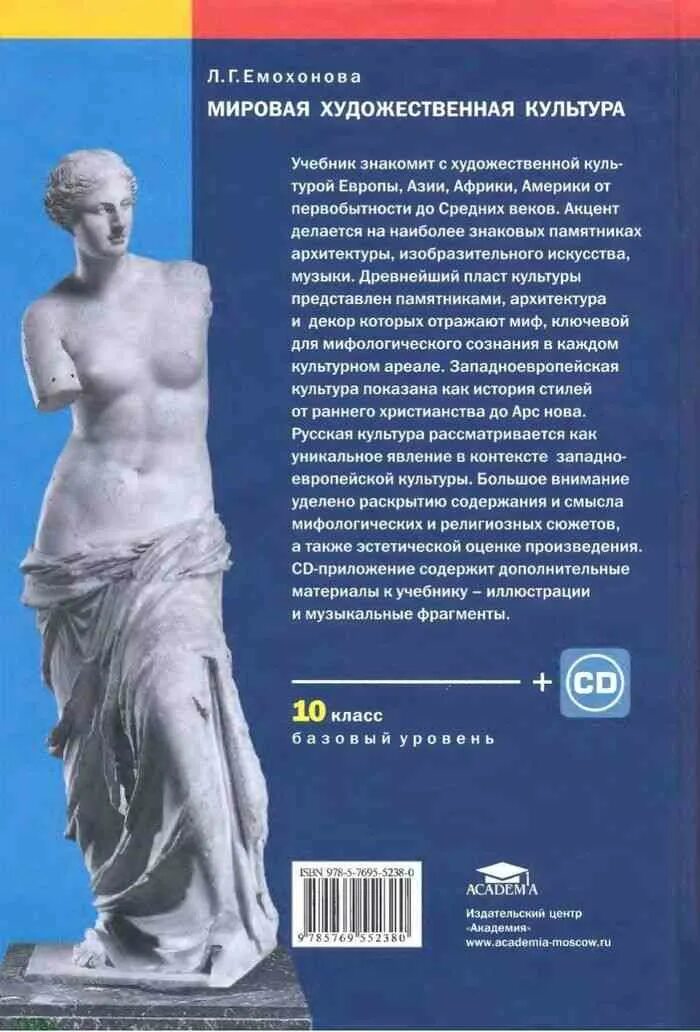 Мировая культура и искусство учебник. История мировой художественной культуры книга. Мировая художественная культура книга. Мировая культура и искусство. История мировой художественной культуры.