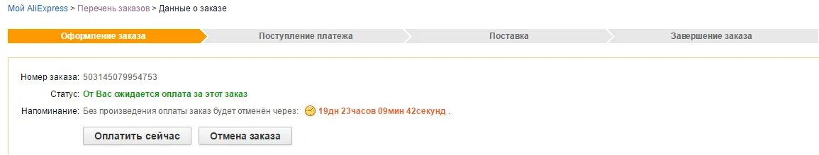 Заказ отменен. Заказ отменен продавцом на АЛИЭКСПРЕСС. АЛИЭКСПРЕСС Отмена заказа после оплаты. Продавец отменил заказ на АЛИЭКСПРЕСС.