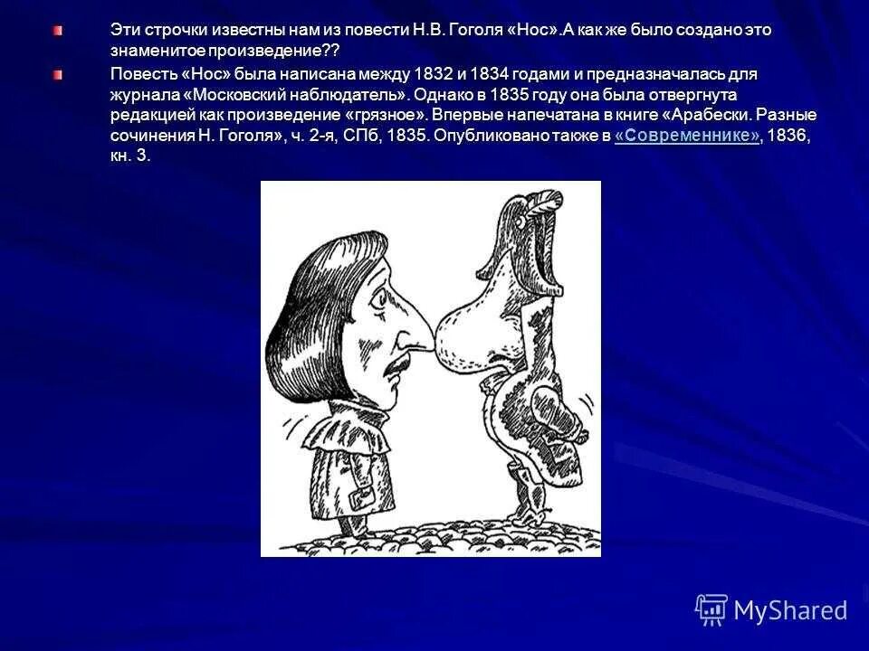 Чье произведение нос. Произведение нос Гоголь. Нос рассказ Гоголя. Гоголь н.в. "нос". Нос Гоголь тема.