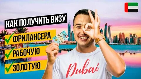 Виза в дубай 2023