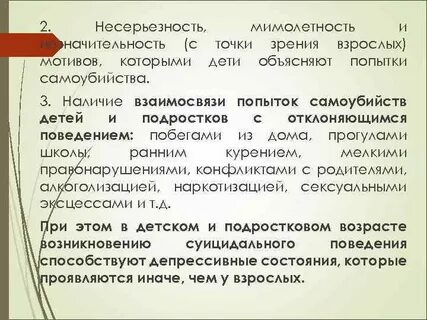 Синоним слова несерьезность