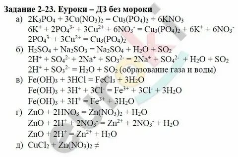 Химия 9 класс упр 11 стр 35