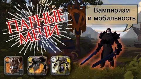 Билд меча