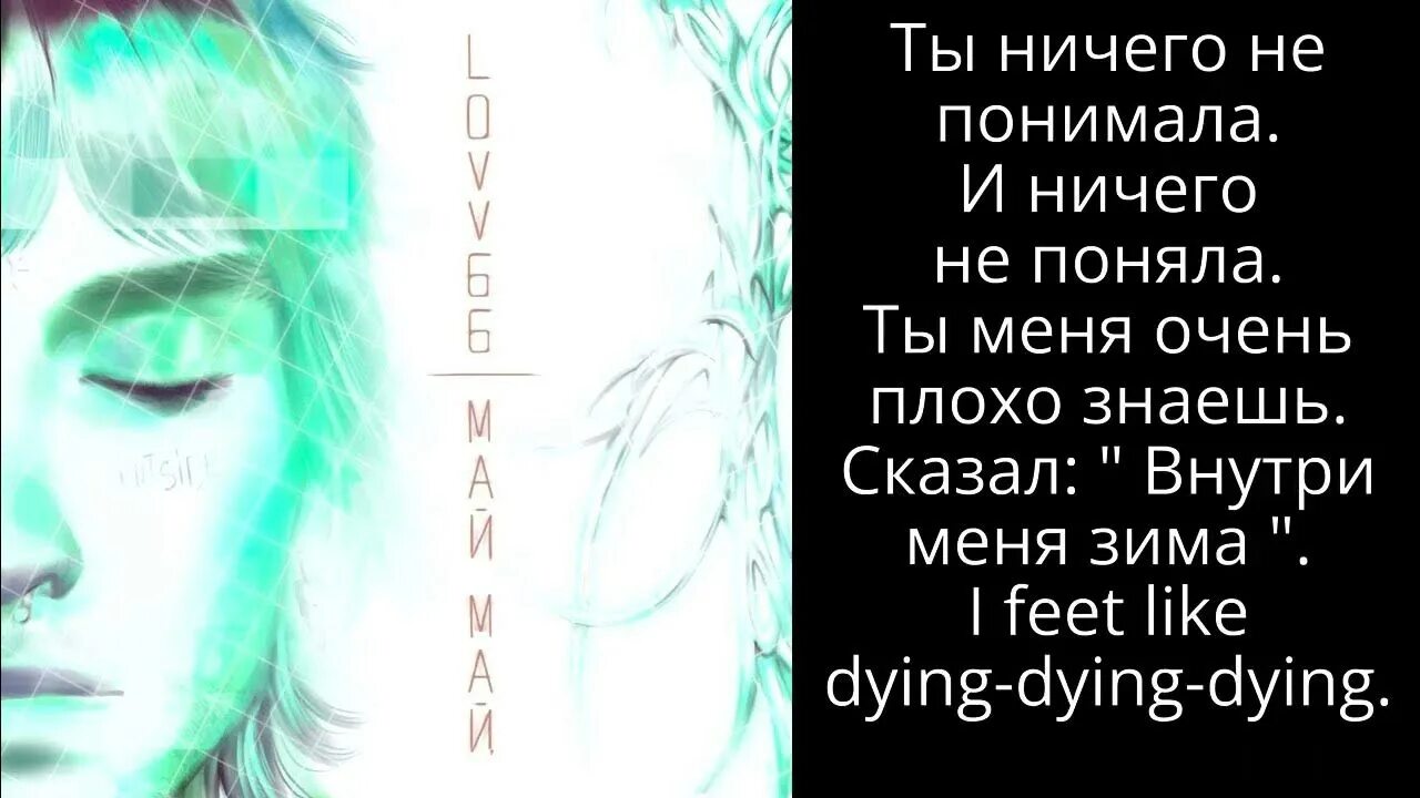 Livv66 май май. Лов 66 песни май май. Love66 май май. Май май lovv66 обложка. Май май lovv66 обложка.
