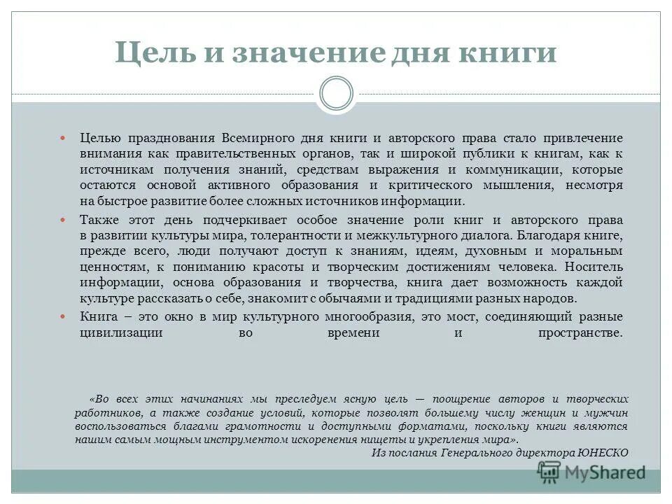 Одне значение. Защита авторского права книги. книга цель. тема день книг цель. авторское право цели и значение.