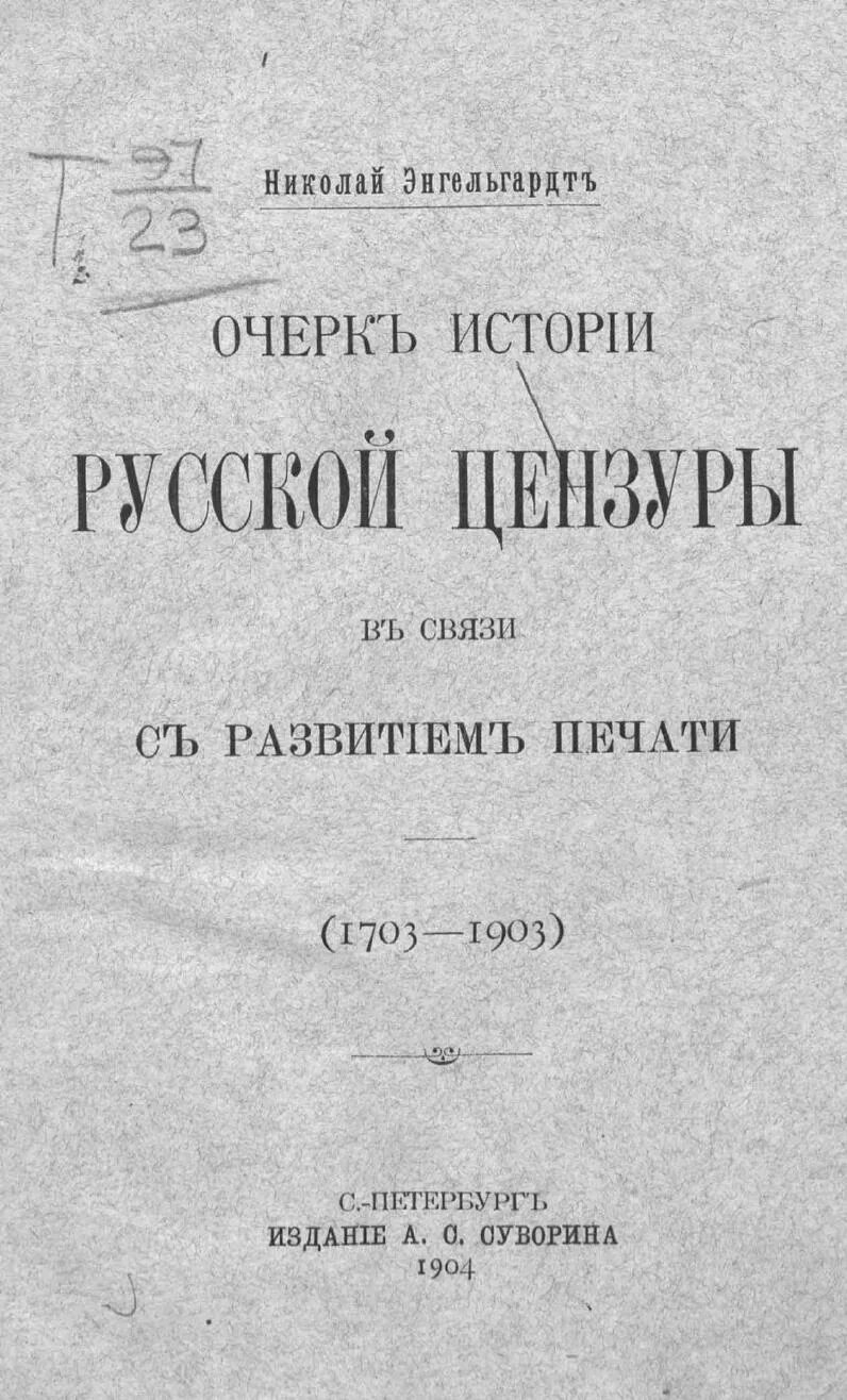 Письма энгельгардта. А Н Энгельгардт. Энгельгардт в.а. книги. Энгельгардт письма.