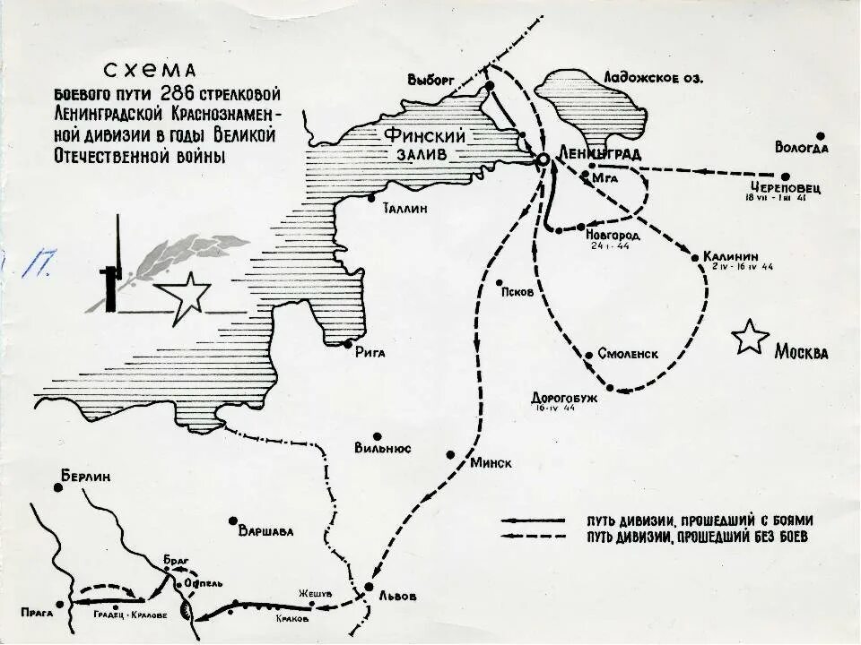 Военный путь героя. Боевой путь 286 стрелкового полка. Боевой путь 5 Стрелковой дивизии в годы ВОВ. Боевой путь 93-й гв.СД. 252 Стрелковый полк 70 стрелковая дивизия.