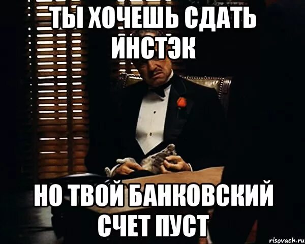 Хочешь почему е