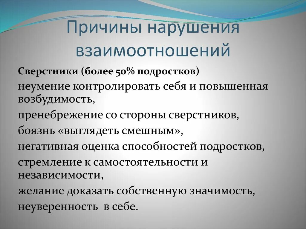 Нарушения отношения в обществе