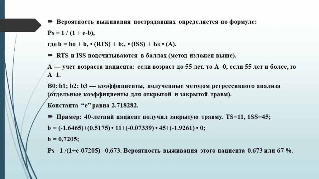 Нападение вероятность. Вероятность выживания. Выживаемость формула для расчета. Как посчитать вероятность выжить. Коэффициент выживаемости формула.