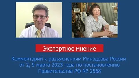 Разъяснения минздрава