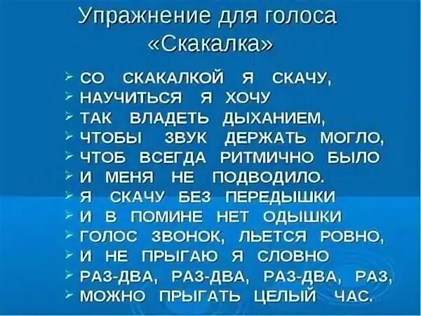 Тренировка голоса