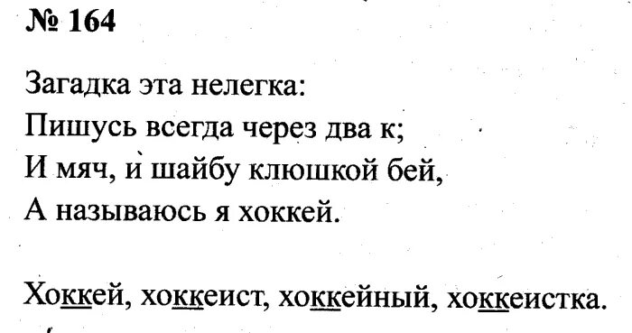 русский язык начальная школа. учебник по русскому языку 2 класс канакина горецкий. 2 класс русский язык написали. пишем грамотно 1 класс. начальная школа русский язык 2 класс учебник школа россии.