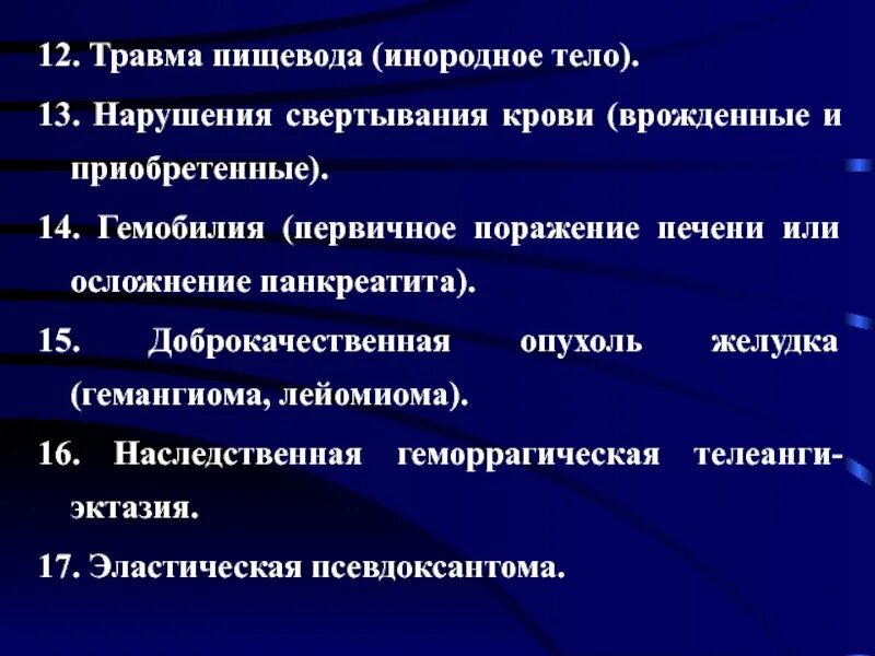 Травмы пищевода презентация. Повреждения пищевода классификация. Классификация повреждений пищево. Поврежденный пищевод