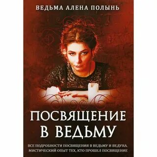 Инициация книга