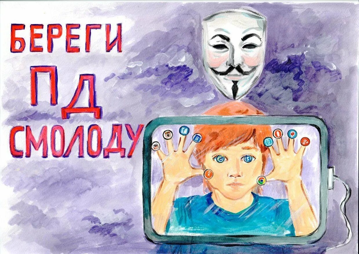 Защита рисунка на тему. Рисунок на тему защита персональных данных. защати свою персональные данные. защити сваи персональныетданые. защити свои персональные данные рисунок.
