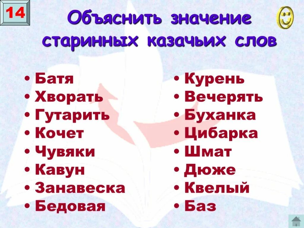 Что означает слово квелый. Обозначение слова Бедовый. Квёлый значение слова. Бедовый значение значение слова.