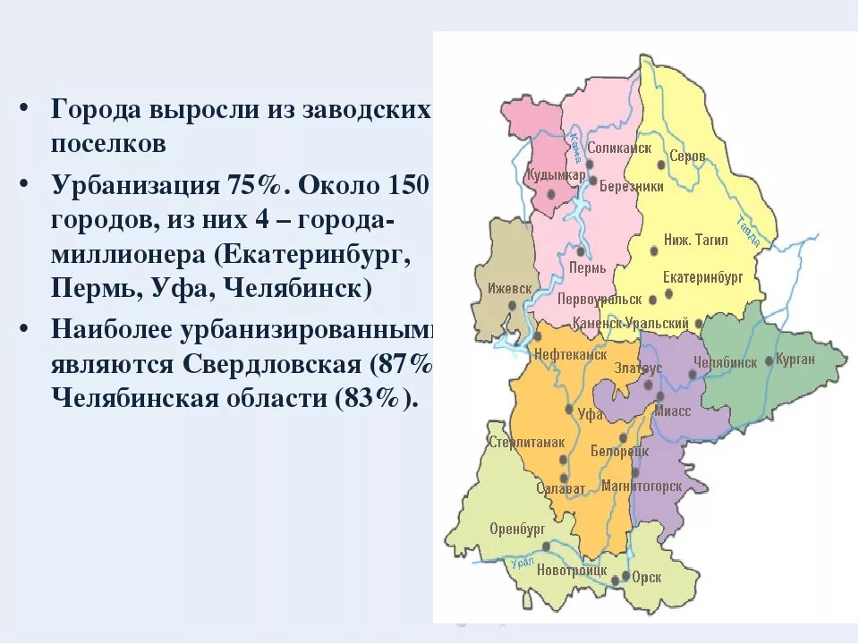 Урал экономический район. Урал Уральский экономический район контурная карта. Урал экономический район города на карте. Урал экономический район состав района.