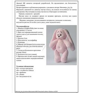 Описание игрушки зайчика