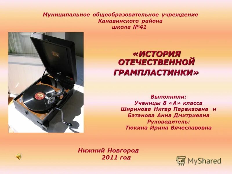 Грампластинка является носителем информации