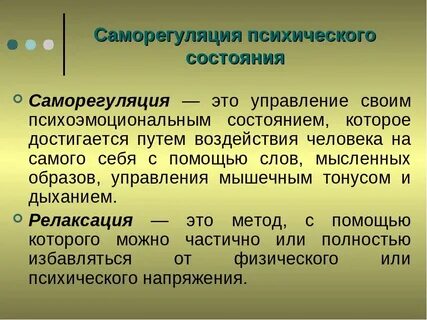 Понятие психологических состояний