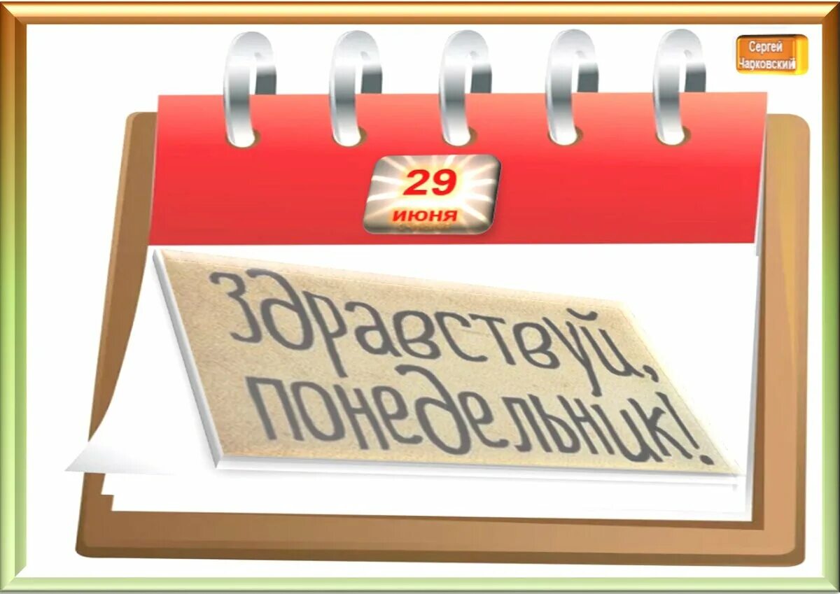 29 ноября 2019 день. 29 Января праздник. Какой сегодня праздник. 29 Ноября какой праздник. 29 Июня день календаря.