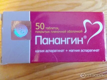 Панангин для сердца