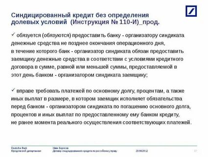 Синдицированный кредит банк