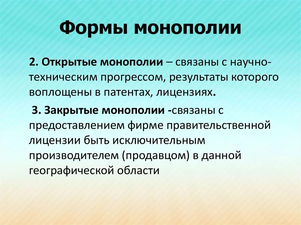 Какую роль в экономике россии играла монополия. Формы монополий. Монополия формы монополии. Формы монополизма. Открытый вид монополии.