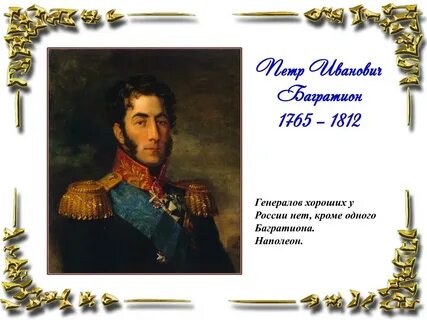Барклай иль русский бог