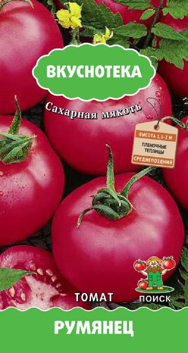 Сорт томата румянец. Томат румянец. томат стыдливый румянец. семена вкуснотека.