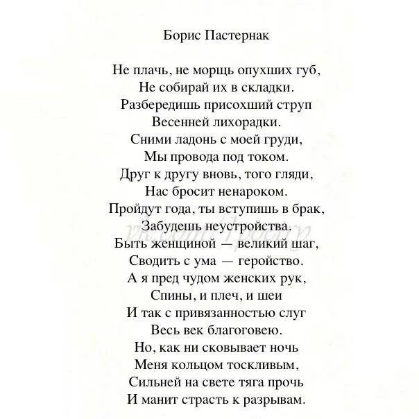 Стихи пастернака 20 строк легкие. Стихотворение Пастернака. Пастернак стихи о любви.