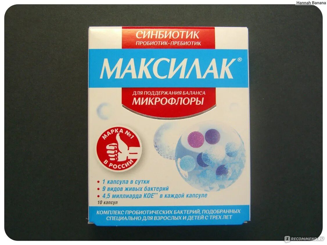 Максилак что лучше и эффективнее. Максилак синбиотик капсулы. Пробиотики Максилак. Максилак 10 капсул. Максилак красная упаковка.