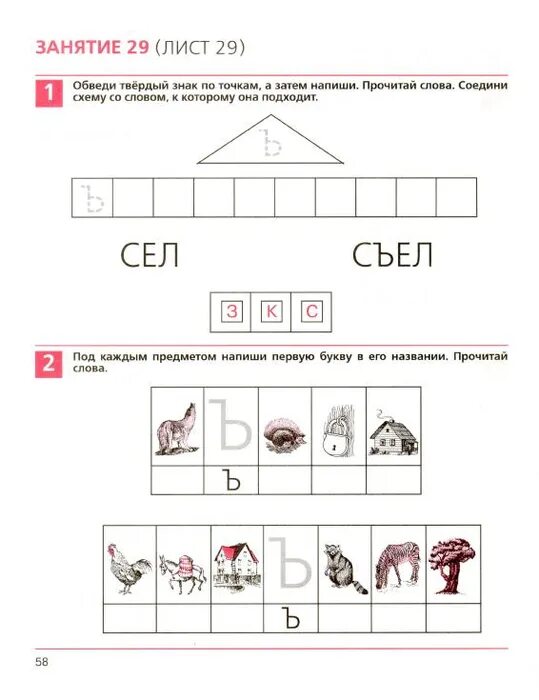 Обучение грамоте по колесниковой в подготовительной группе. Обучение грамоте по колесниковой в подготовительной группе