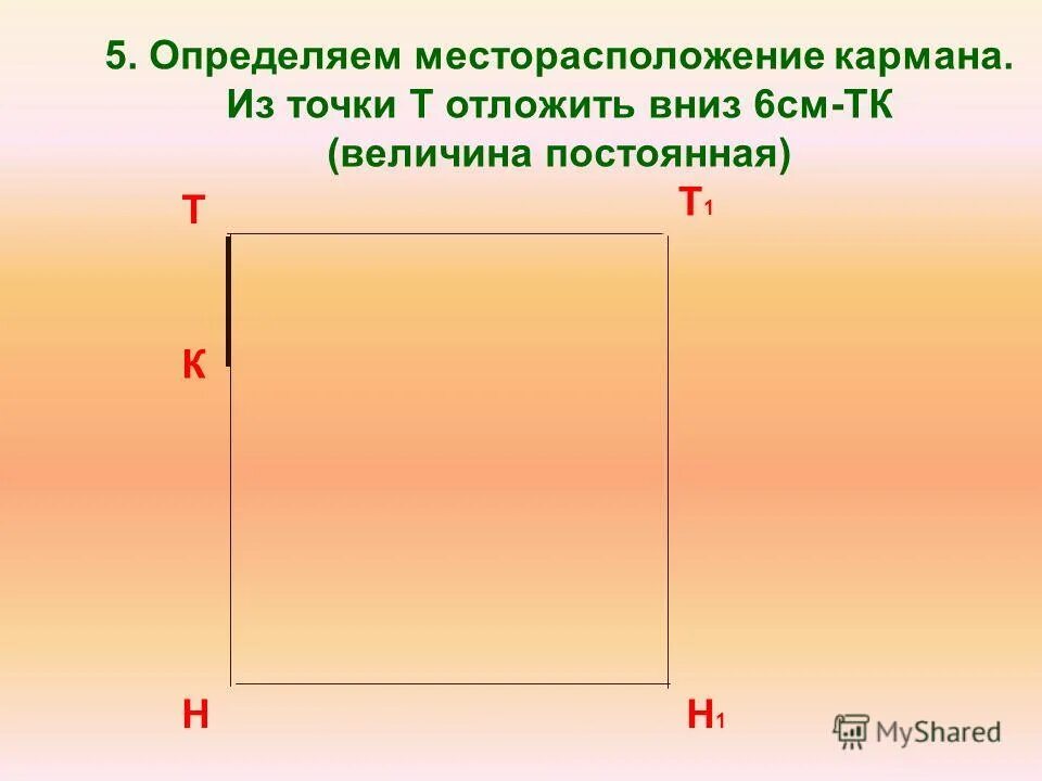 определив место расположения