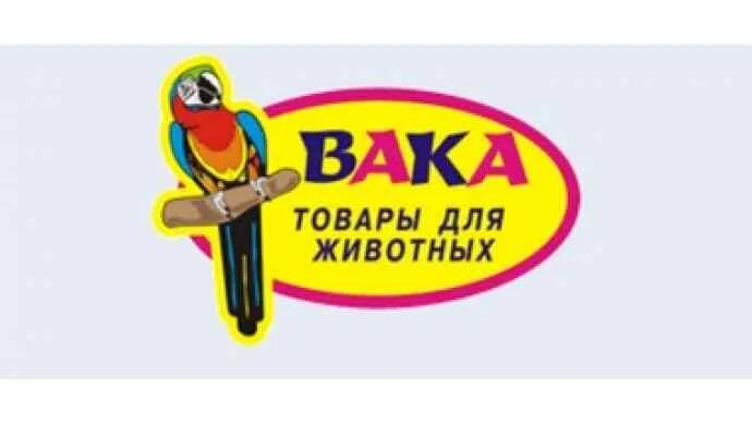 Бренды зоотоваров. Бренды зоомагазинов. Вака зоомагазин. Вака в Мурино. Вака на бусте