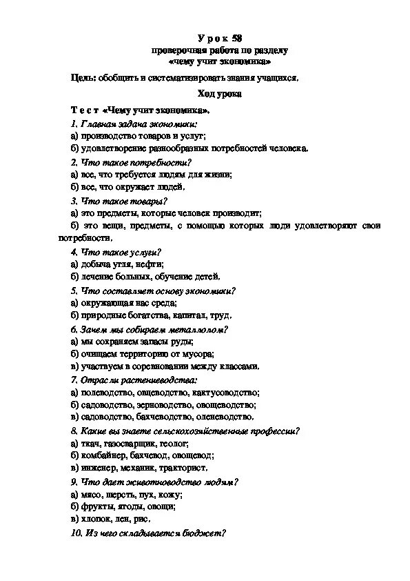 Контрольная работа по окружающему 3 класс экономика