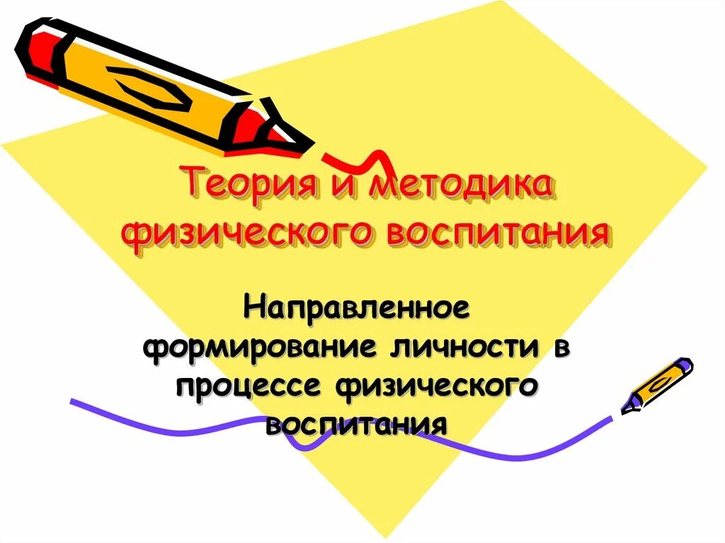 Воспитание направленное на формирование. Направленное формирование личности это. тимфв.