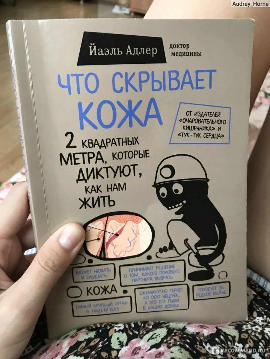 Уитни боу. Моя кожа книга. Моя неидеальная кожа книга pdf. Popcorn books книги. Кожа два квадратных метра книга.