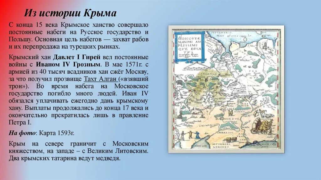 Сообщение про крымское ханство. Крымское ханство в 15 веке сообщение. крымское ханство в 18 веке карта. из истории крыма. крымское ханство 18 век карта.